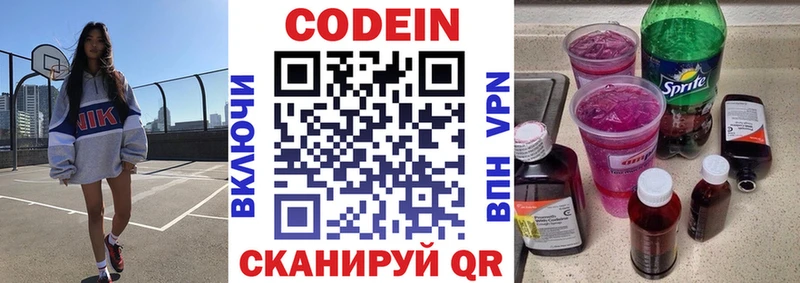 Кодеин напиток Lean (лин)  Кыштым 
